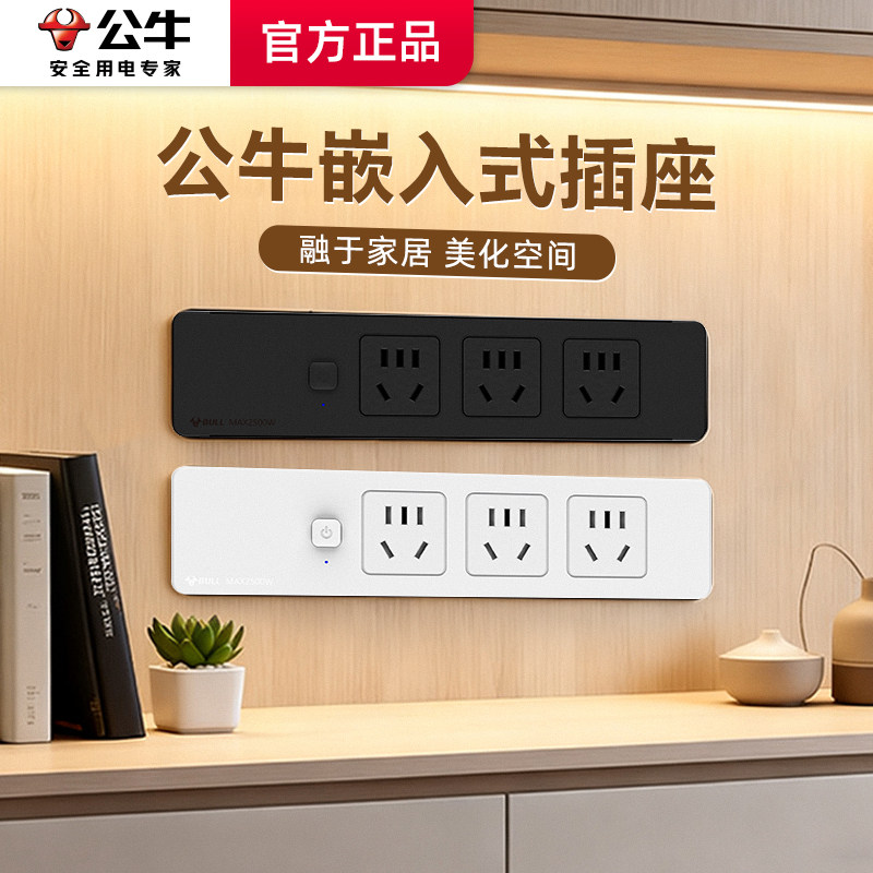 公牛桌面嵌入式插座内嵌式插排隐形隐藏岛台台面会议桌办公桌书桌