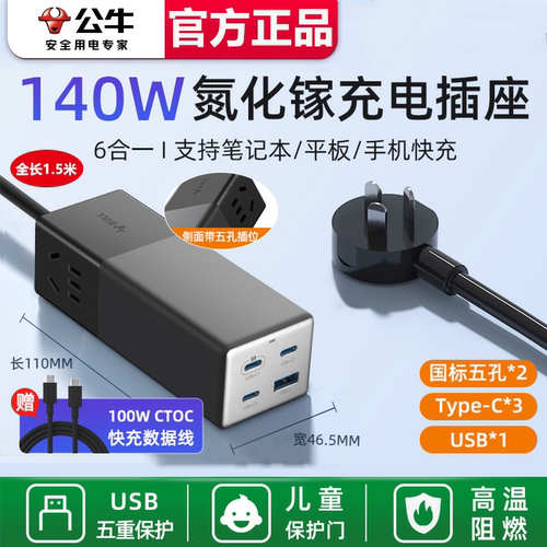 140W超快充桌面插板公牛多功能