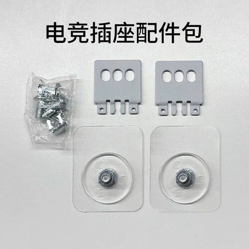 公牛PDU电竞插座配件包3M胶贴免钉胶片挂耳螺丝螺栓M6紧固组件