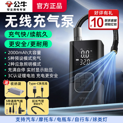 公牛车载无线充气泵便携式