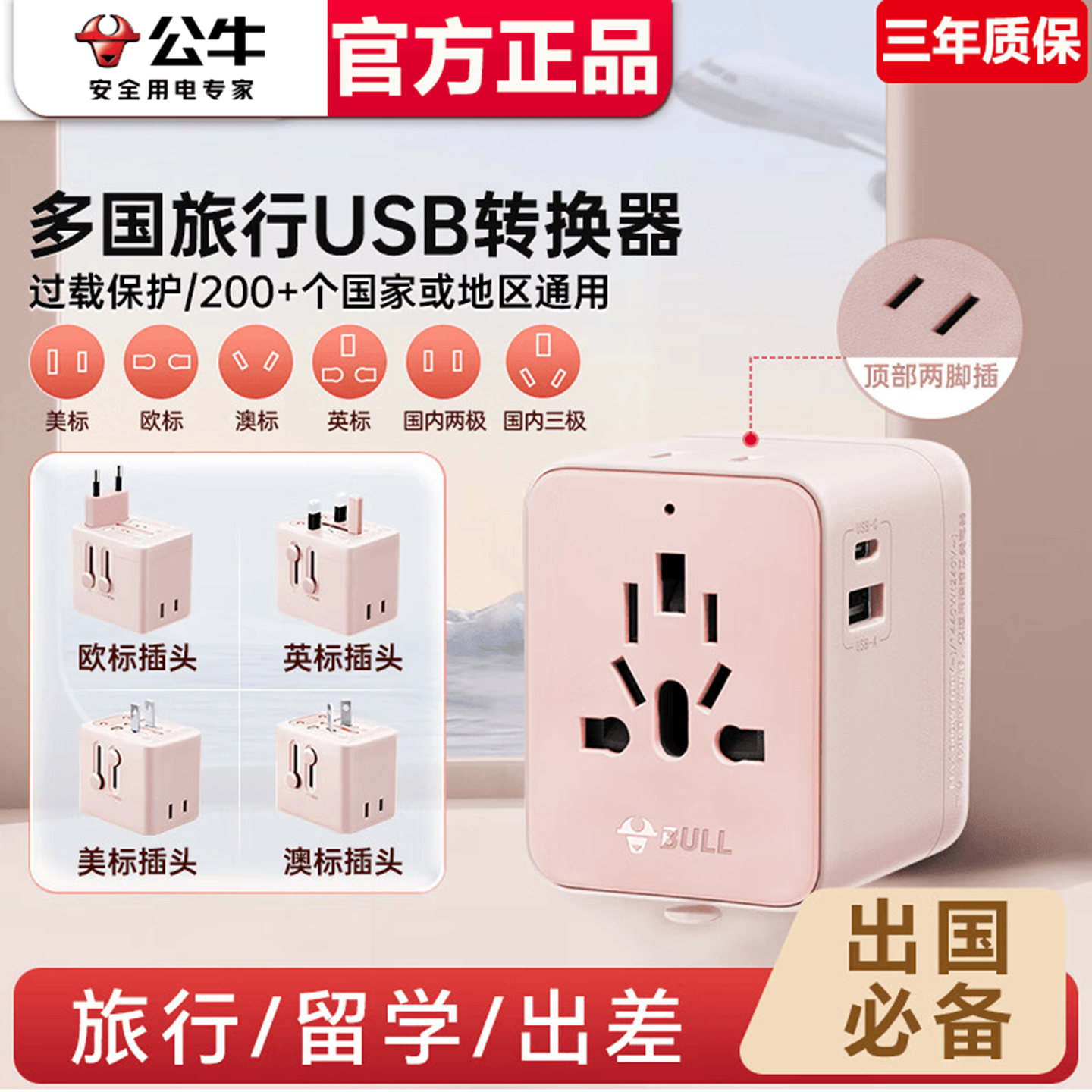 香港国际全球多国通用插座公牛