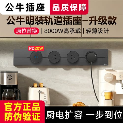 公牛家用超薄轨道厨房明装可移动轨道插座电力滑动插排电源扩展