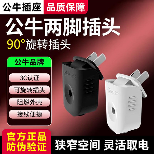 公牛90度可旋转插头家用原装正品