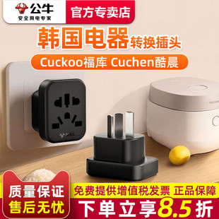 公牛韩国电饭锅转换插头福库Cuckoo转中国韩转中国内用韩版 转接头