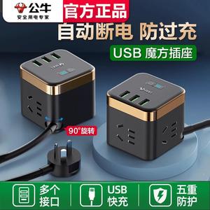公牛USB智能自动断电插座转换器防过充多功能魔方充电器插排正品