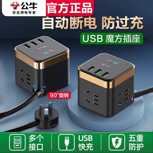 公牛USB智能自动断电插座