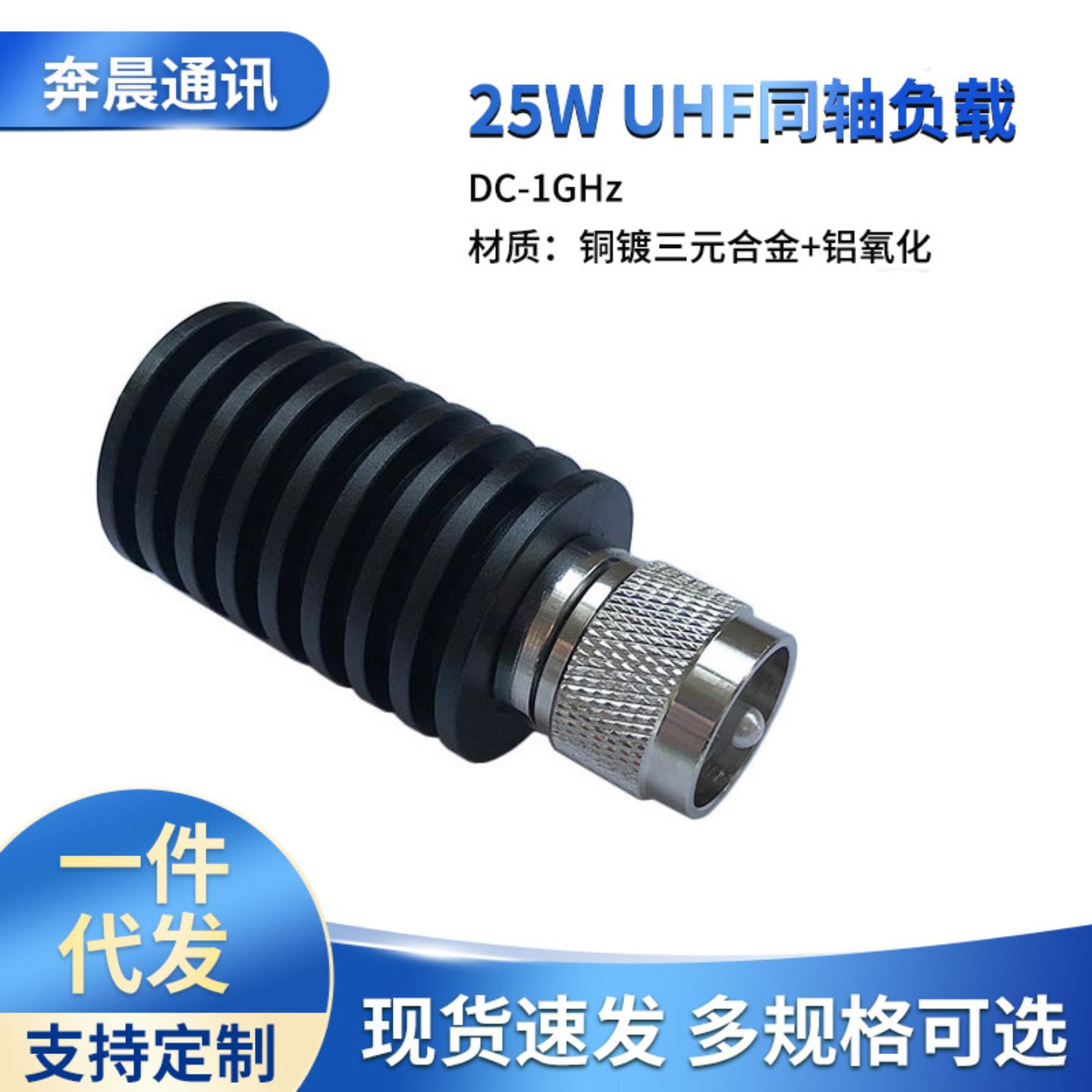 25WUHF同轴负载DC-1GHz50欧姆射频终端公头假负载PL259接头连接器