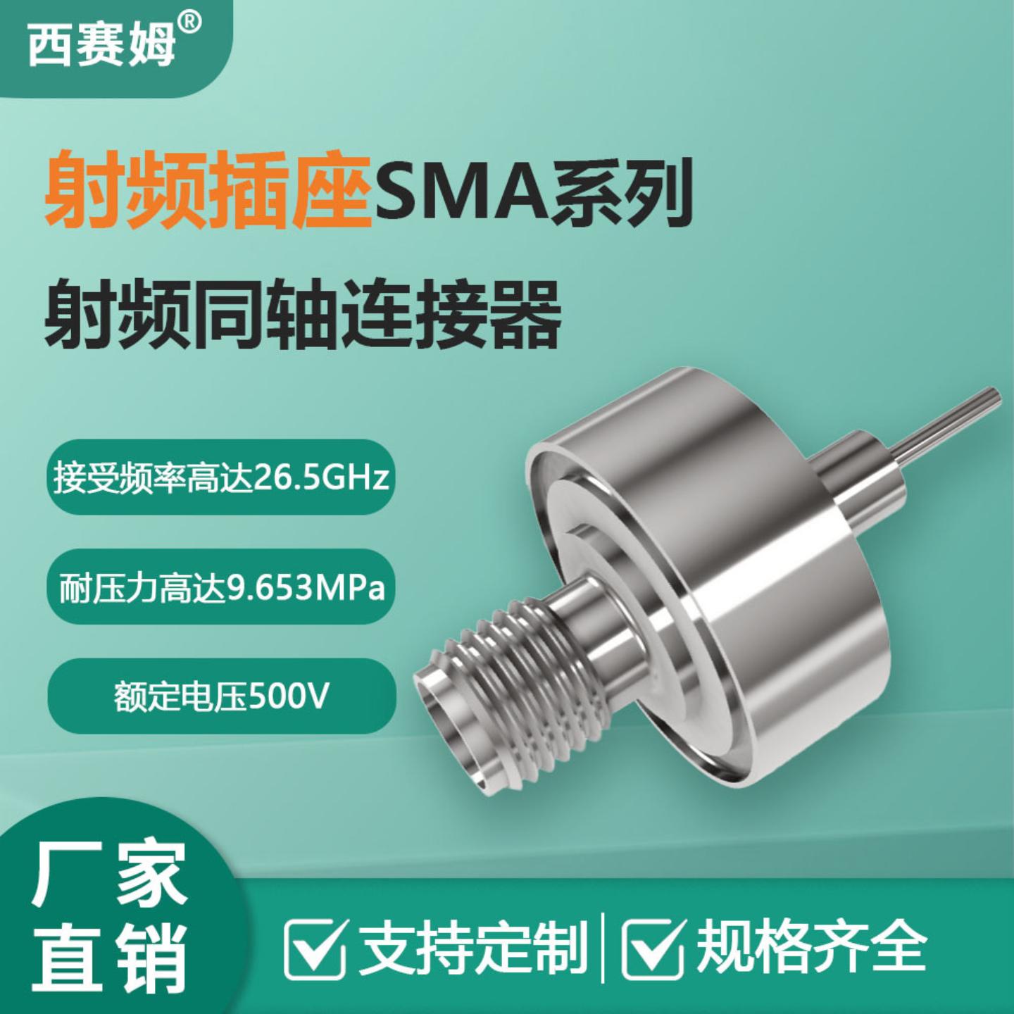 西赛姆网络设备CF法兰安装真空密封玻璃RF同轴连接器SMA型插座