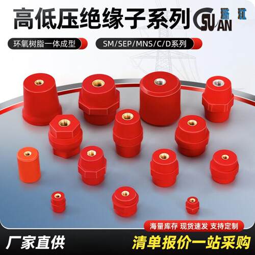 高低压绝缘子SM系列绝缘子低压固定桩接地铜排高强度绝缘柱
