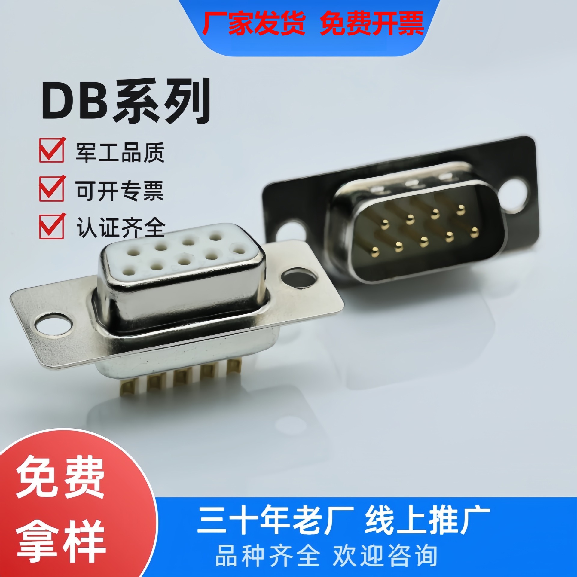 DB-XP/S D-USB公母头实心针DB9/15/25/26P/37/44/50/62P公母