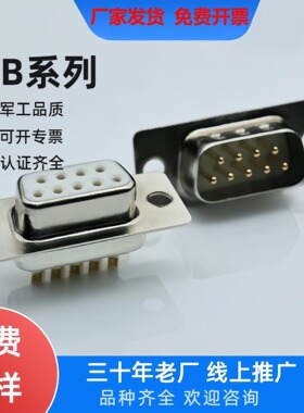 DB-XP/S D-USB公母头实心针DB9/15/25/26P/37/44/50/62P公母