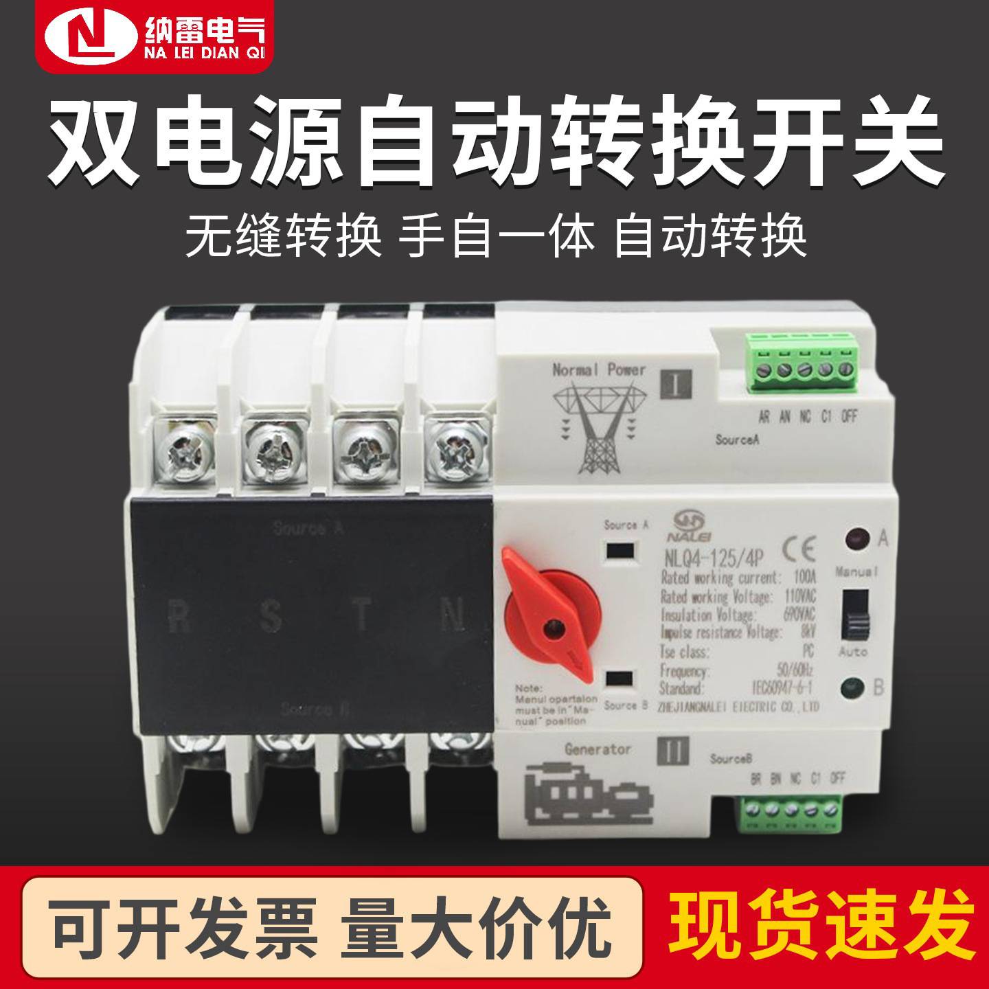 英文 发电机款毫秒级切换不断电双电源转换开关Q4-125 4P 100A80A