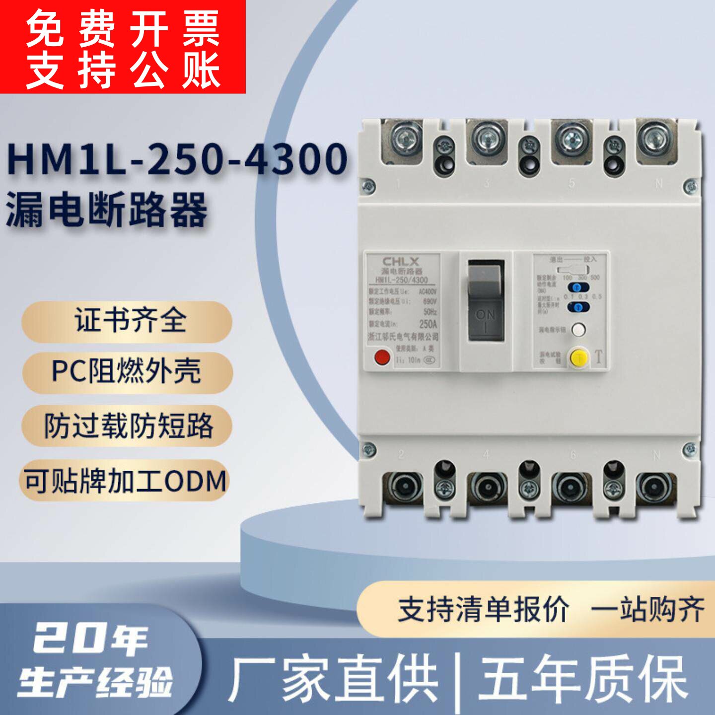 HM1L系列塑壳断路器规格多样3C认证全铜线圈阻燃过载漏电保护