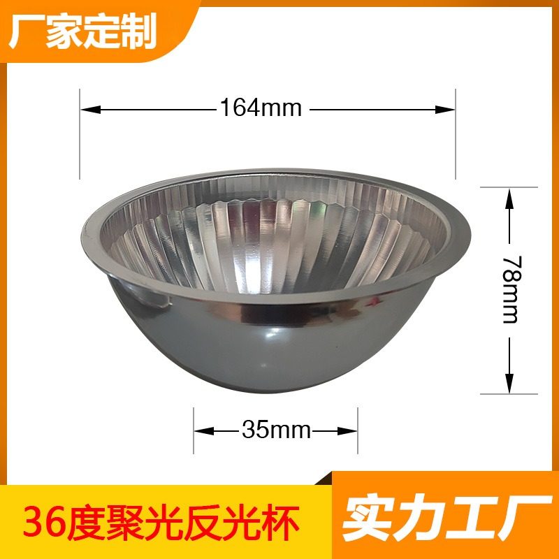 旋压厂定制反光碗 天花灯灯罩 射灯反光杯 聚光型灯罩 LED反光杯