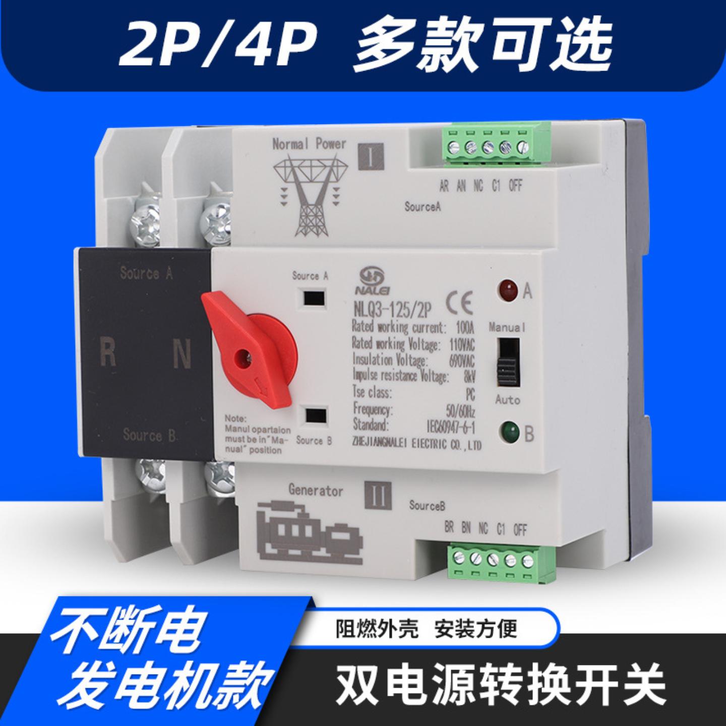 双电源自动转换开关英文110V美规不断电毫秒级切换2P发电机款100A