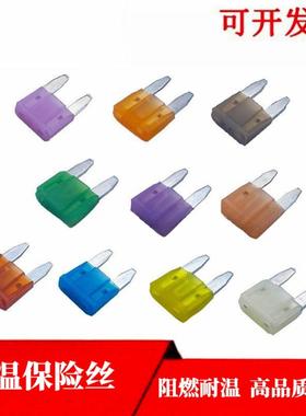 MINI耐高温保险插片5A7.5A10A20A30A40A尼龙保险片小号汽车保险丝
