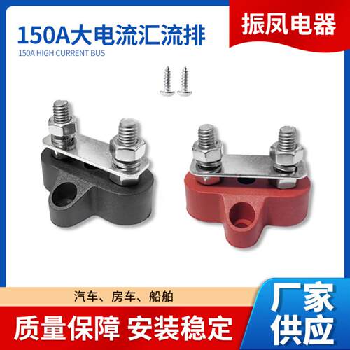 供应房车轮船改装汇线排船舶150A大电流汇流排双接线柱配线端子