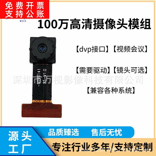 100W高清头模组NT99141自动对焦dvp接口安防智能家居人脸识别