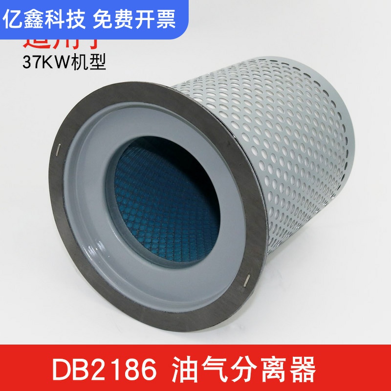 6立方螺杆空压机油气分离器DB2074 DB2186油分芯空压机保养耗材