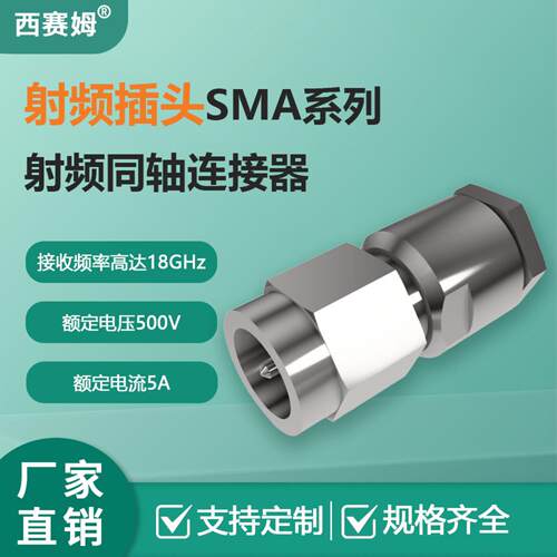 西赛姆工业PLC50欧姆专用高频18GHzSMA系列射频同轴气密插头