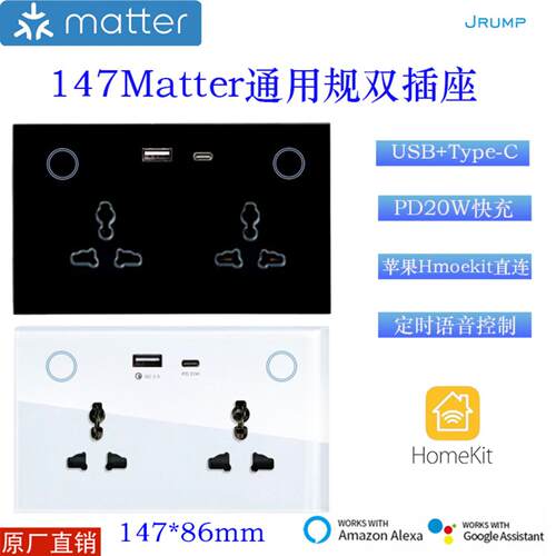 Matter147通用型智能插座墙壁插座USB+Type-C可直连苹果Homekit