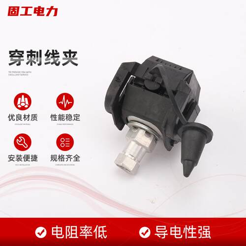 生产绝缘电缆保护线夹穿刺线夹 电缆用绝缘穿刺线夹 低压穿刺线夹