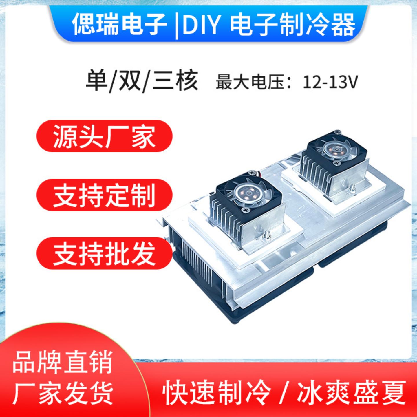半导体制冷片套装12v电子制冷散热器diy小空调冰箱降温12706套件