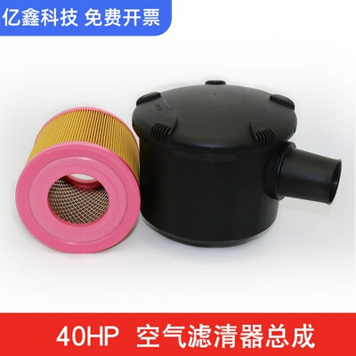 40HP空气滤清器总成C1360塑胶空滤外壳 空压机配件4406077997