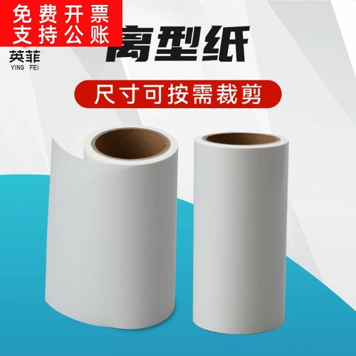 耐高温硅油涂抹格拉辛离型纸涂胶美甲用离型纸汽车行业专用离型纸