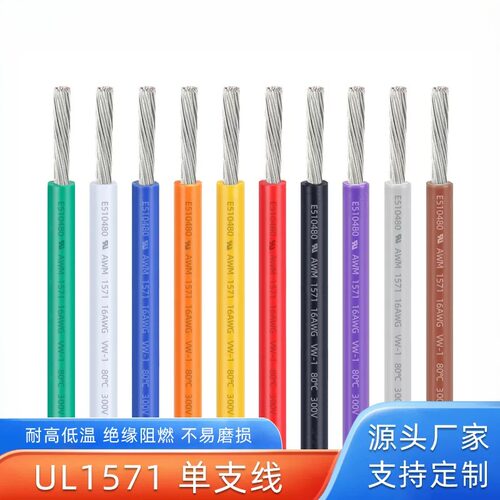 UL美标1571电子线镀锡铜22242628