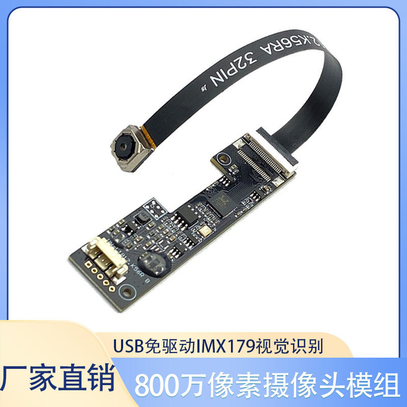800万像素高清排线头模组USB免