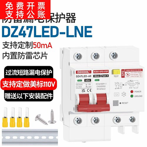 防雷型漏电断路器DZ47LED带两灯接地空气开关家用工业漏保保护器