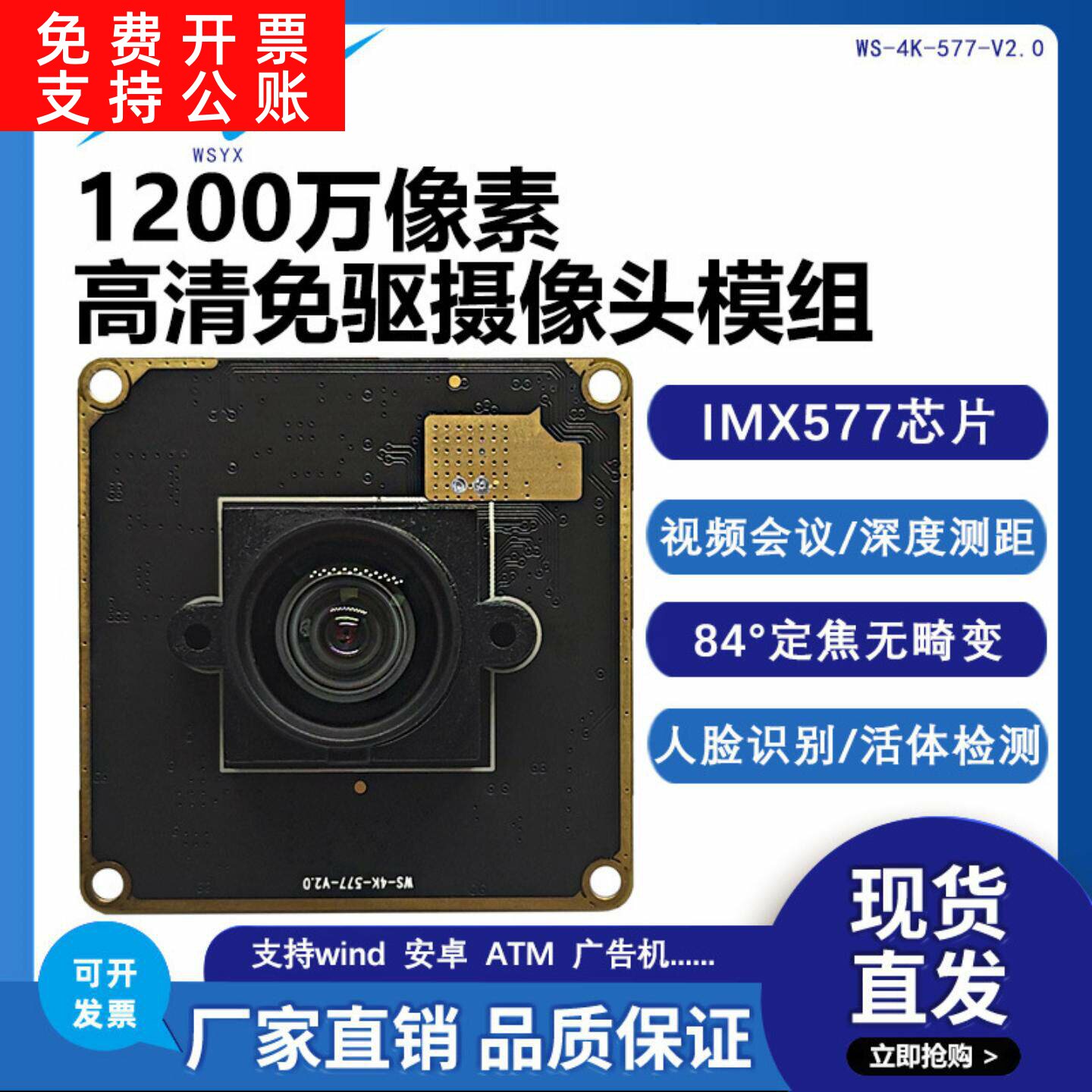 1200万imx577超高清4Kusb头模组工业相机视频会议无畸变免驱