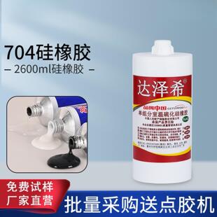 达泽希704硅橡胶电子白胶绝缘密封有机硅胶705透明防水胶