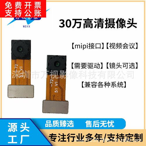 30万OV7251头模块模组单片机MIPI接口扫译笔翻译笔全局曝光