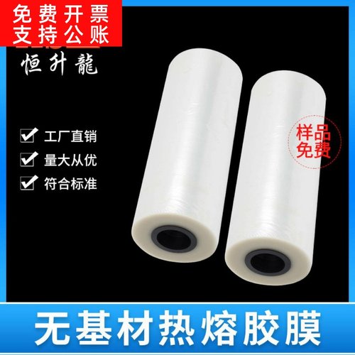 供应板材用热熔胶膜TPU无基材裸膜EVA无EVA裸模高粘性
