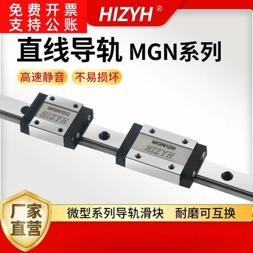 微型直线导轨MGN5MGN7MGN9MGN12MGN15精密级互换线性滑轨滑块