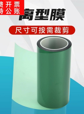 供应绿色压纹离型膜  双面隔离哑光pet离型膜 耐高温氟素离型膜