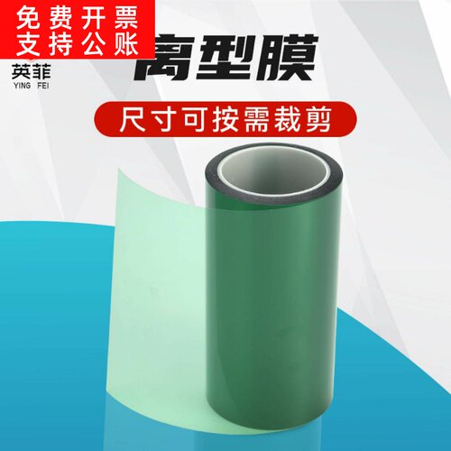 供应绿色压纹离型膜  双面隔离哑光pet离型膜 耐高温氟素离型膜