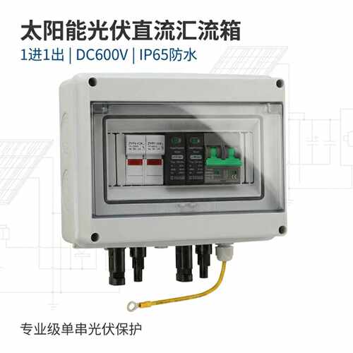 直流汇流箱1进1出DC600V空气开关L7系列直流MCB断路器IP65PV comb
