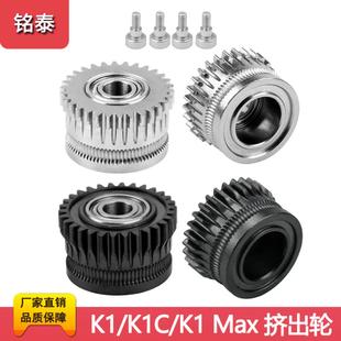 V3升级3.0硬化钢双齿轮挤出套件 Ender3 创想3d打印机配件K1 K1C