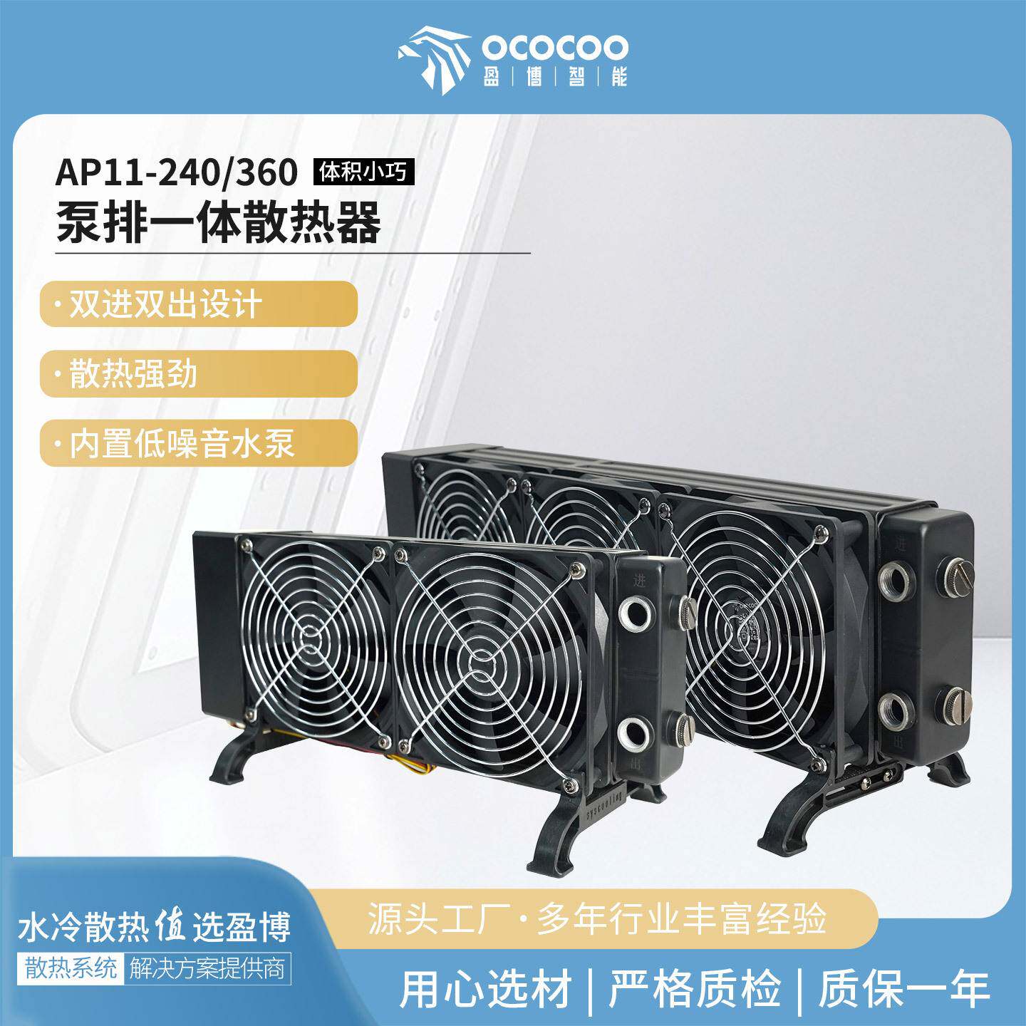 盈博水冷散热套装AP11电脑CPU散热泵排一体水冷散热模组