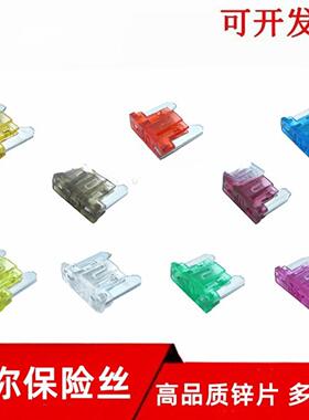 MINI汽车保险片插片短脚熔断器2A3A5A7.5A10安15a保险丝兼容车用
