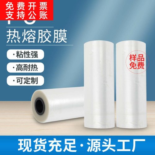 透明PU双面衬压敏胶服装热熔胶膜布料复合粘接用热熔胶膜