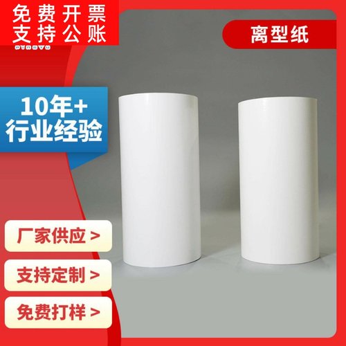 离型纸硅油纸加厚本手帐图鉴贴纸胶带本双面光防粘纸不干胶底纸