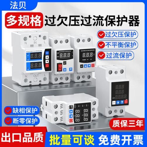 单相自复式过欠压保护器数显220V63A80A100A可调导轨式家用