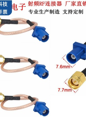 FAKRA法兰卡C型蓝色SMA SMB蓝牙GPRS车载船用天线延长RG316连接线