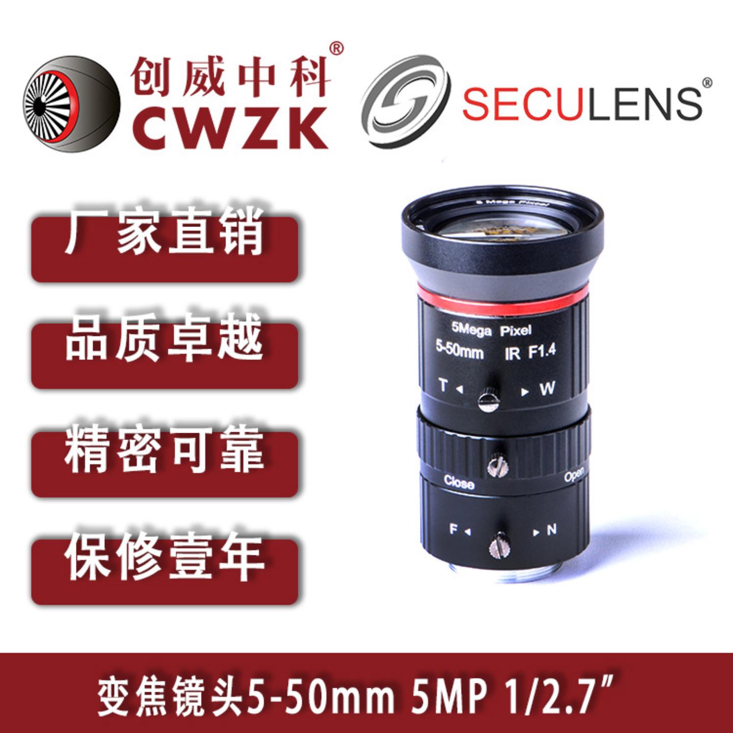 变焦镜头5-50mm5MP1/2..7" 创威中科监控摄像头安防镜头CWZK调焦