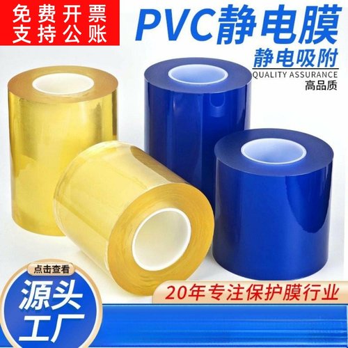 PVC静电膜首饰包装膜黄金手镯手表项链饰品静电吸附无胶自粘无胶