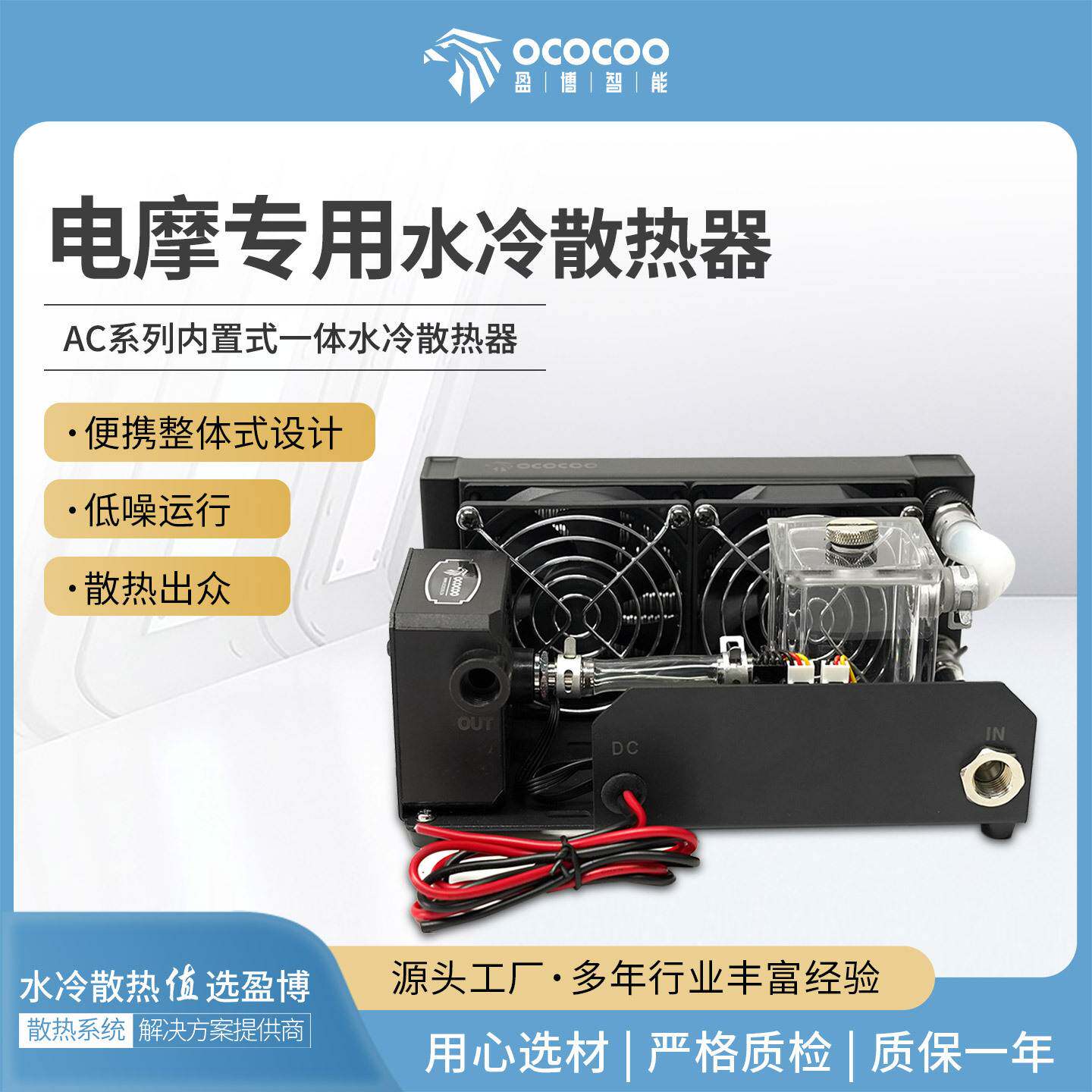盈博电摩专用水冷散热器套装AC160-60K975K小体积泵排一体式模组